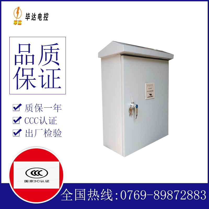 华安排污泵控制箱
